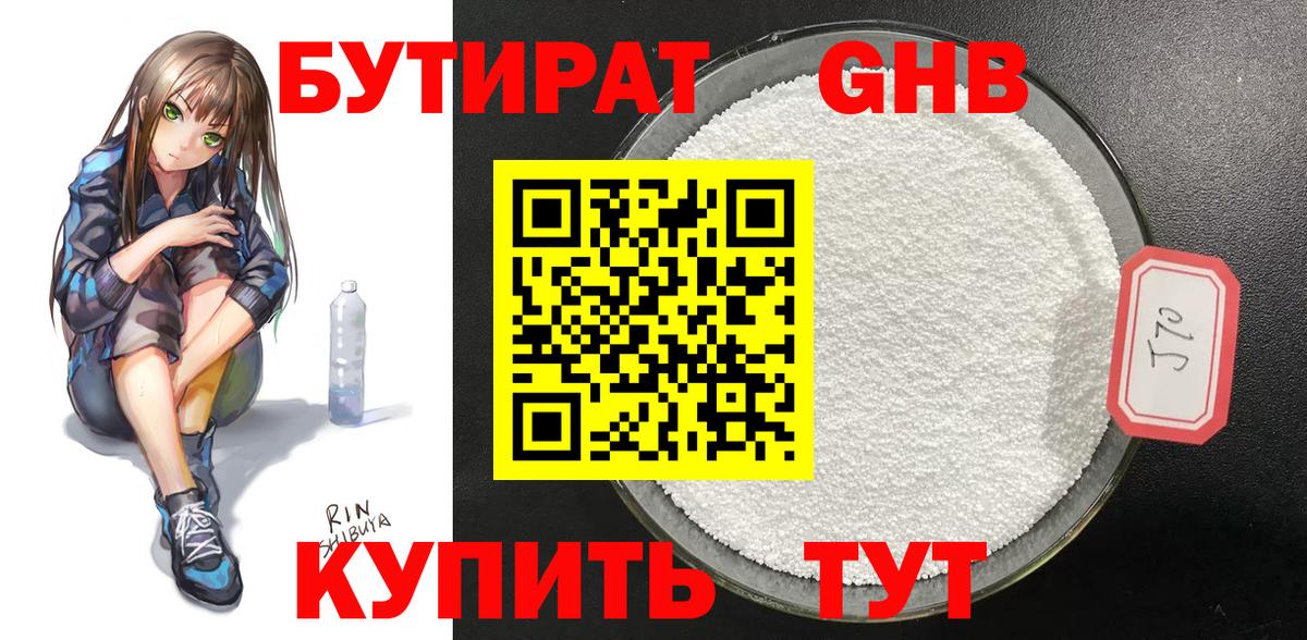 Новочебоксарск  Бутират бутик  Вход с VPN 