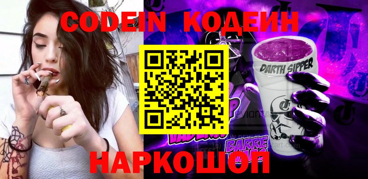Кодеин напиток Lean (лин) Новочебоксарск