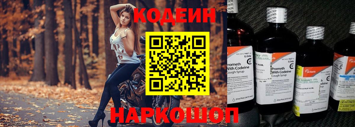 Кодеин напиток Lean (лин)  Кодеин напиток Lean (лин)  Новочебоксарск  Вход с VPN 