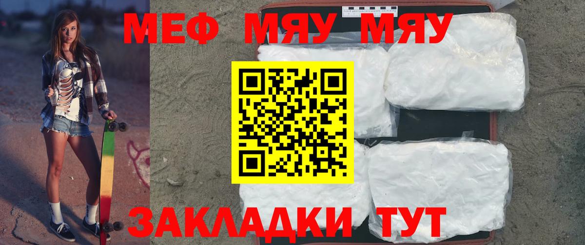 Новочебоксарск  Мефедрон мяу мяу  МЕФ мяу мяу  Вход с VPN 
