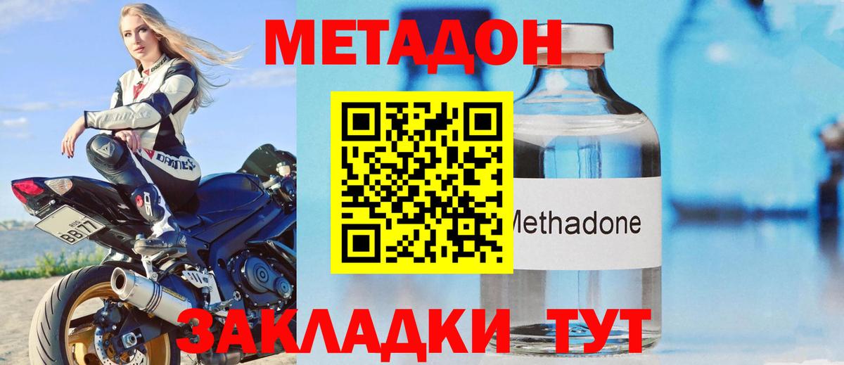 МЕТАДОН VHQ Новочебоксарск